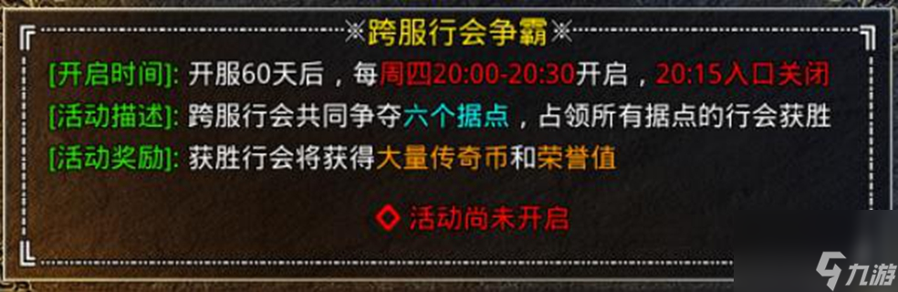 《熱血合擊》跨服行會(huì)爭霸攻略為您送上！爭霸