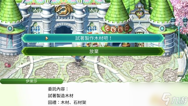 《符文工房4：特别版》全剧情流程攻略 主线通关流程攻略