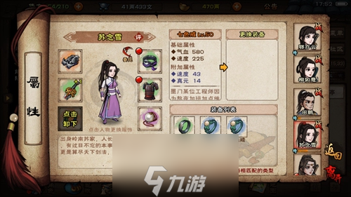 煙雨江湖七色戒怎么獲得 橙裝屬性介紹