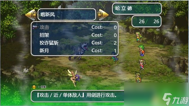 《浪漫沙加3》图文全剧情流程攻略 浪漫沙加重制版图文攻略