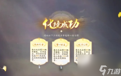 射雕桃花重劍化境選哪個
