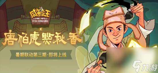 咸魚之王伯虎真跡怎么找 咸魚之王伯虎真跡尋找技巧