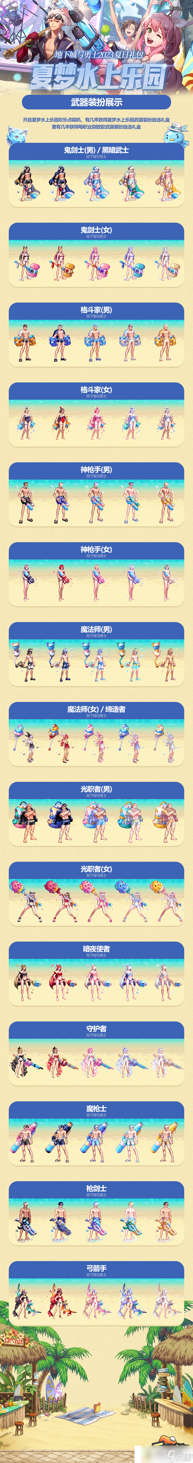 dnf历代夏日套外观一览|dnf历代夏日套外观汇总