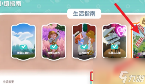 心動(dòng)小鎮(zhèn)小鎮(zhèn)趣聞解鎖方法