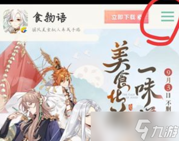 食物语攻略大全