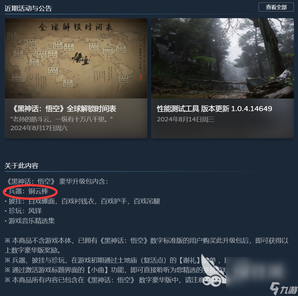 黑神话悟空铜云棒怎么获得 黑神话悟空铜云棒获取攻略
