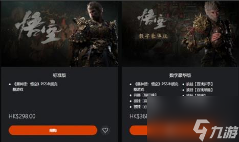 黑神話悟空數(shù)字豪華版和標準版區(qū)別