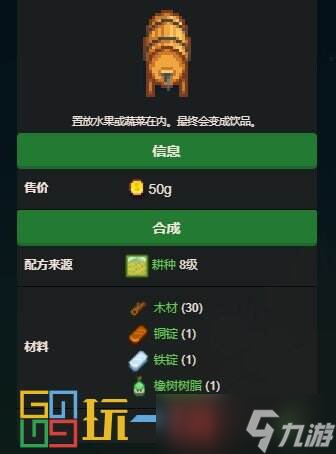 星露谷物语全设备获取方法一览 设备介绍攻略详情