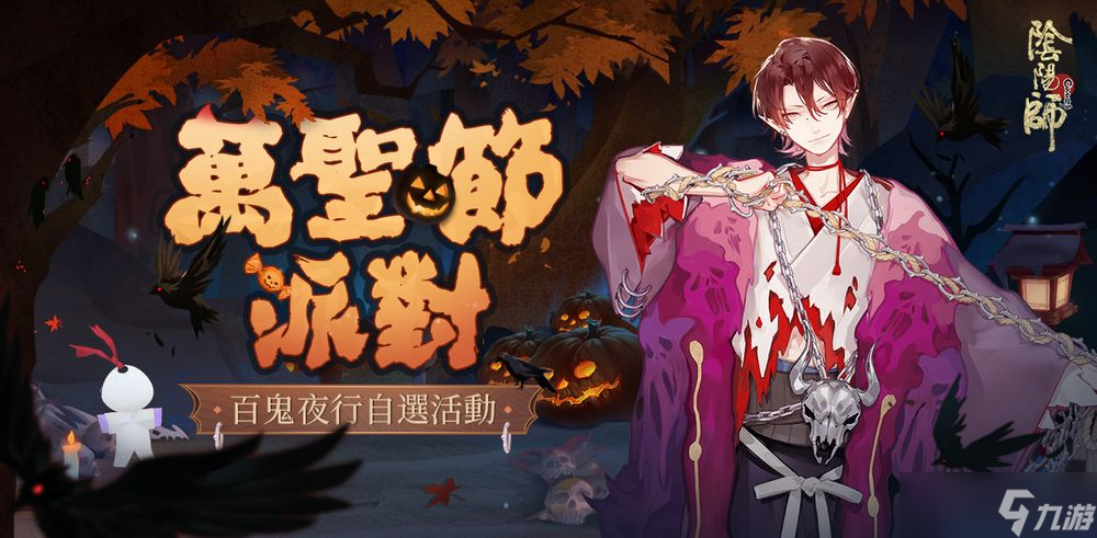 《陰陽(yáng)師》萬(wàn)圣百鬼夜行開啟推出萬(wàn)圣節(jié)限定頭像框