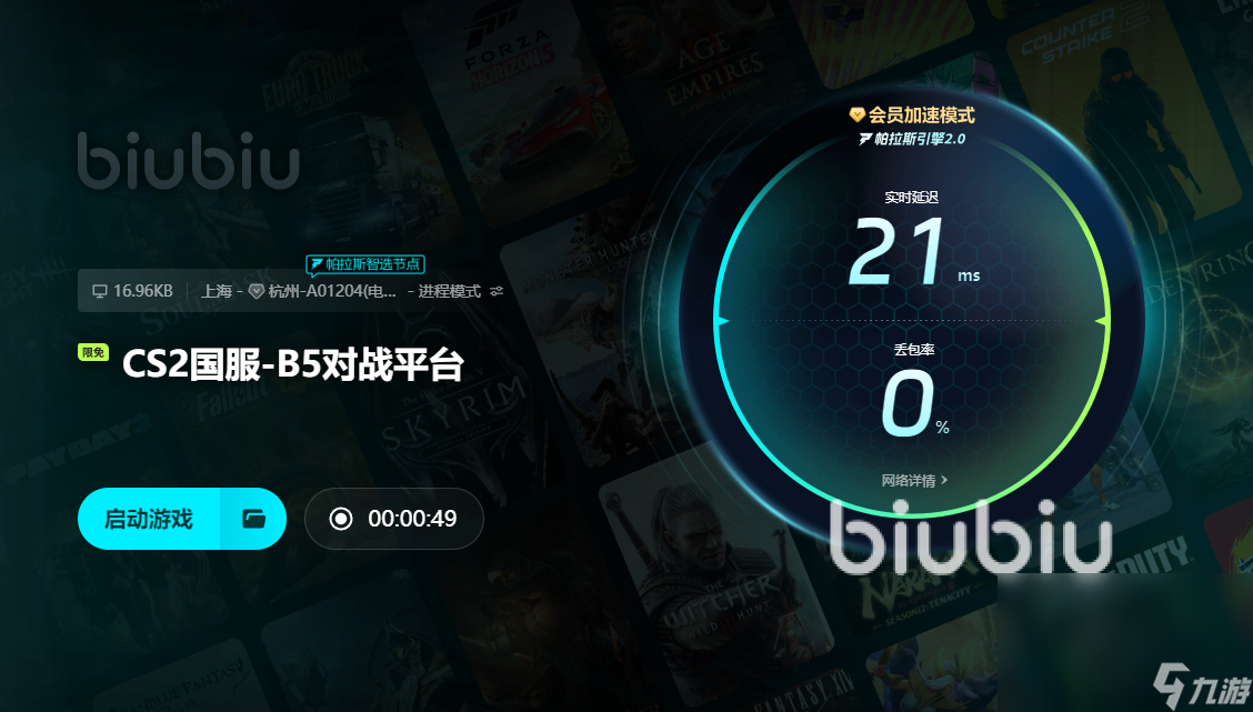 B5对战平台加速器下载官方免费推荐 B5对战平台加速器怎么选