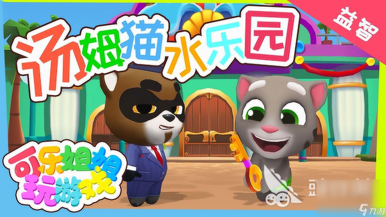 有哪些孩子玩的游戏推荐 2024有趣的孩子爱玩的游戏排行榜