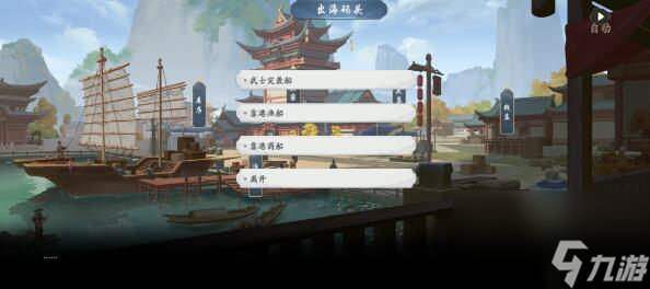 武林閑俠出海碼頭支線怎么過