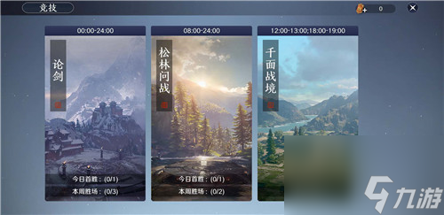 PVP問題解答 天涯明月刀手游論劍不能用心法嗎
