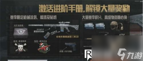 暗区突围s6赛季手册有哪些皮肤-暗区突围s6赛季手册皮肤介绍