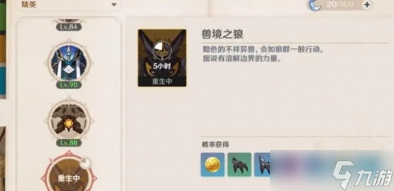 《原神》世界等級(jí)9級(jí)內(nèi)容一覽