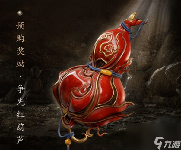 黑神话悟空争先红葫芦作用用法介绍说明
