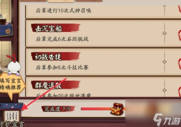 阴阳师收徒方法