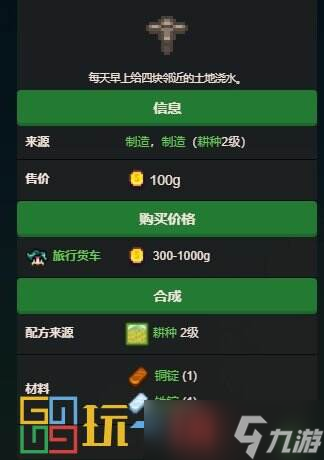 星露谷物語灑水器怎么使用 灑水器使用攻略介紹