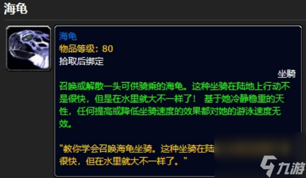 魔獸世界海龜坐騎怎么獲得 魔獸世界海龜坐騎獲得方法介紹