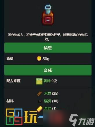 星露谷物语全设备获取方法一览 设备介绍攻略详情