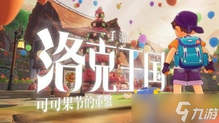 《洛克王國世界》新手入門指南，攻略大全匯總