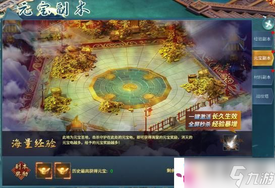 《仙剑蜀山》个人副本奖励多多 个人副本玩法攻略详解！