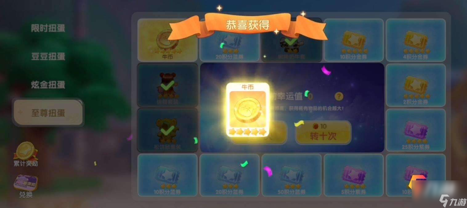 摩爾莊園手游扭蛋機(jī)怎么玩 扭蛋機(jī)玩法介紹