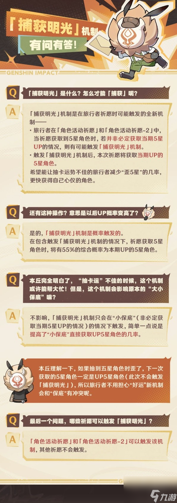 原神5.0版本新抽卡機制是什么