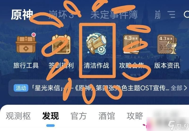 《原神》清洁作战召回码使用方法