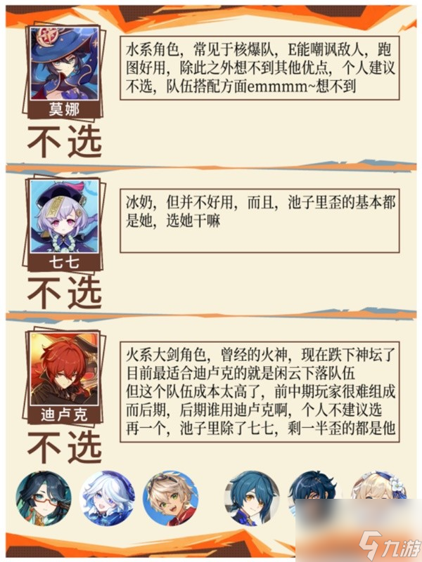 原神5.0自选五星选什么好