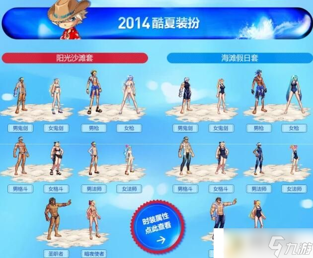 dnf历代夏日套外观一览|dnf历代夏日套外观汇总