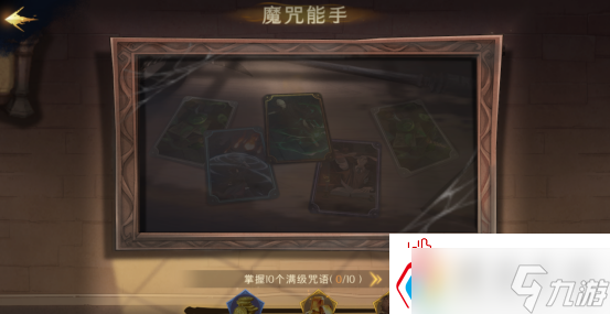 哈利波特魔法觉醒进阶成就有哪些怎么达成 哈利波特魔法觉醒进阶成就达成方法一览