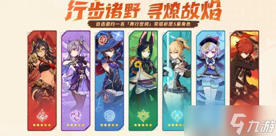 【原神】V4.8攻略 | 自选五星推荐