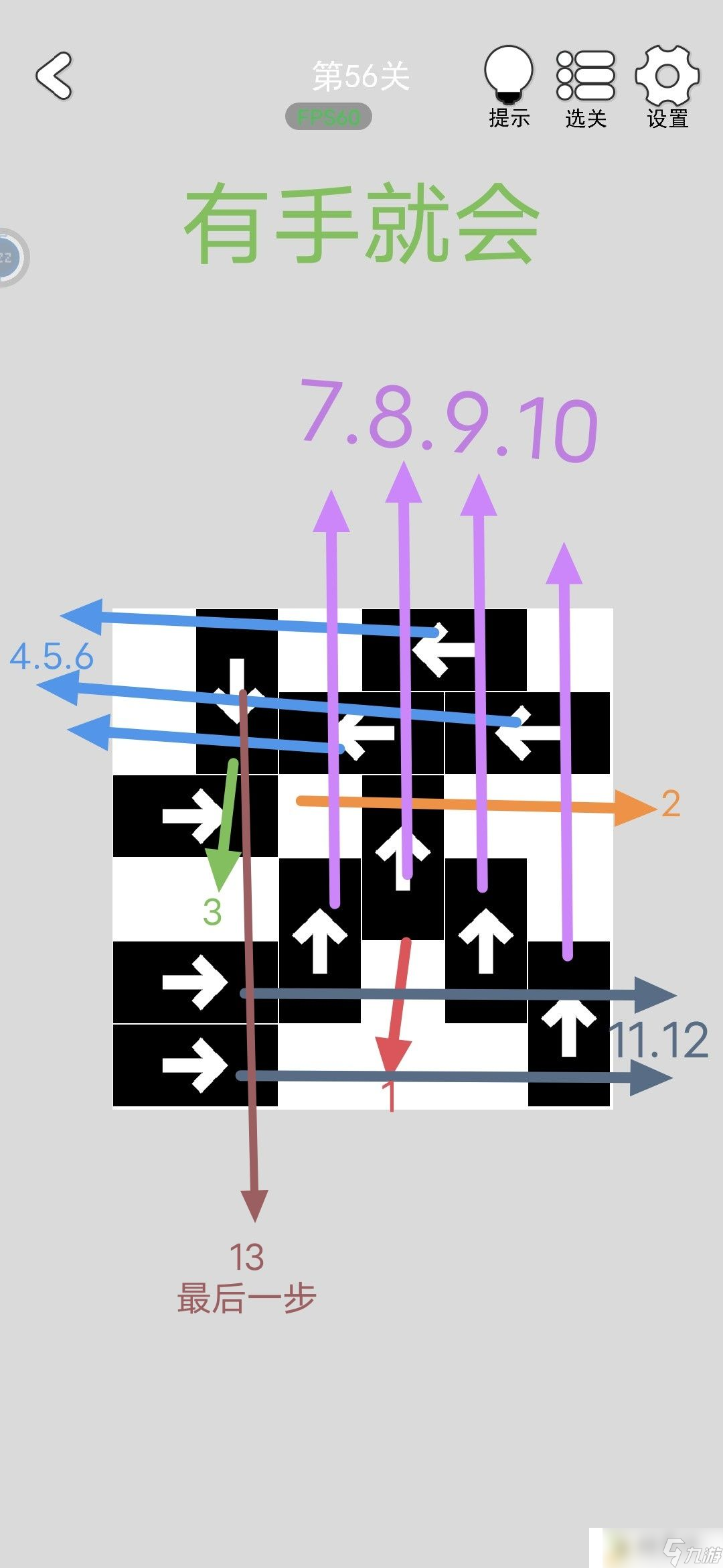 《找到下一关》第56-60关通关攻略