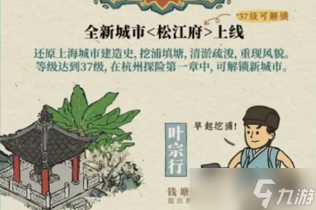 江南百景图松江府如何解锁