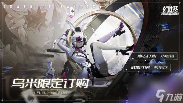 幻塔乌米怎么获取 幻塔乌米什么时候上线