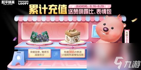 和平精英贊萌露比獲得方法