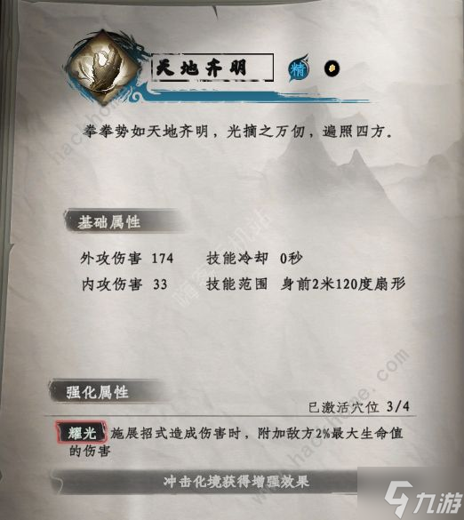 下一站江湖2最强武学 三大T0武学推荐