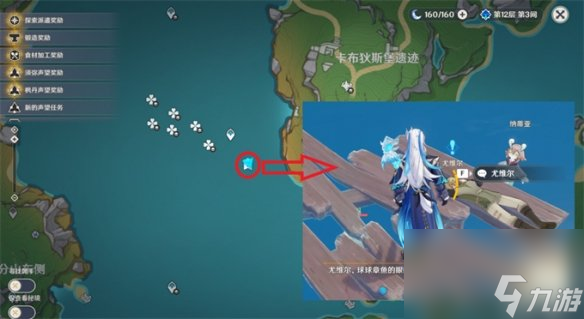 原神神秘的書頁其十獲得方法