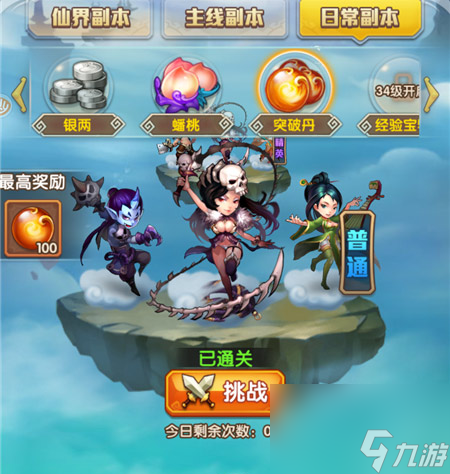 《少年西游記》突破丹怎么獲取