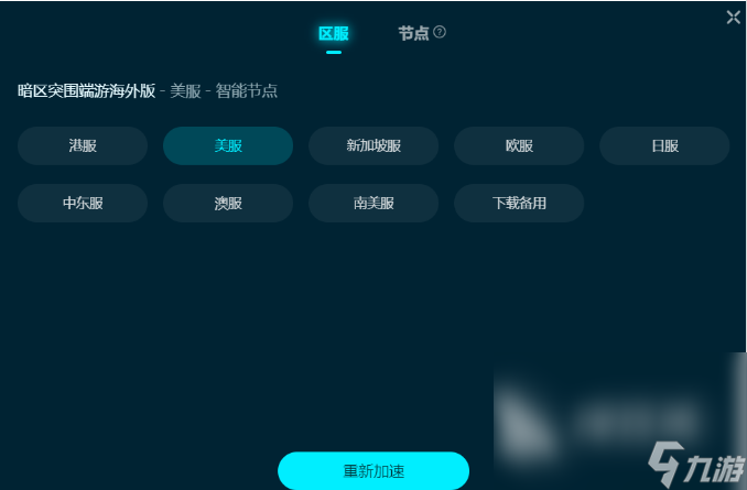 暗区突围pc端锁国区怎么切换 暗区突围无限锁国区切换方法介绍
