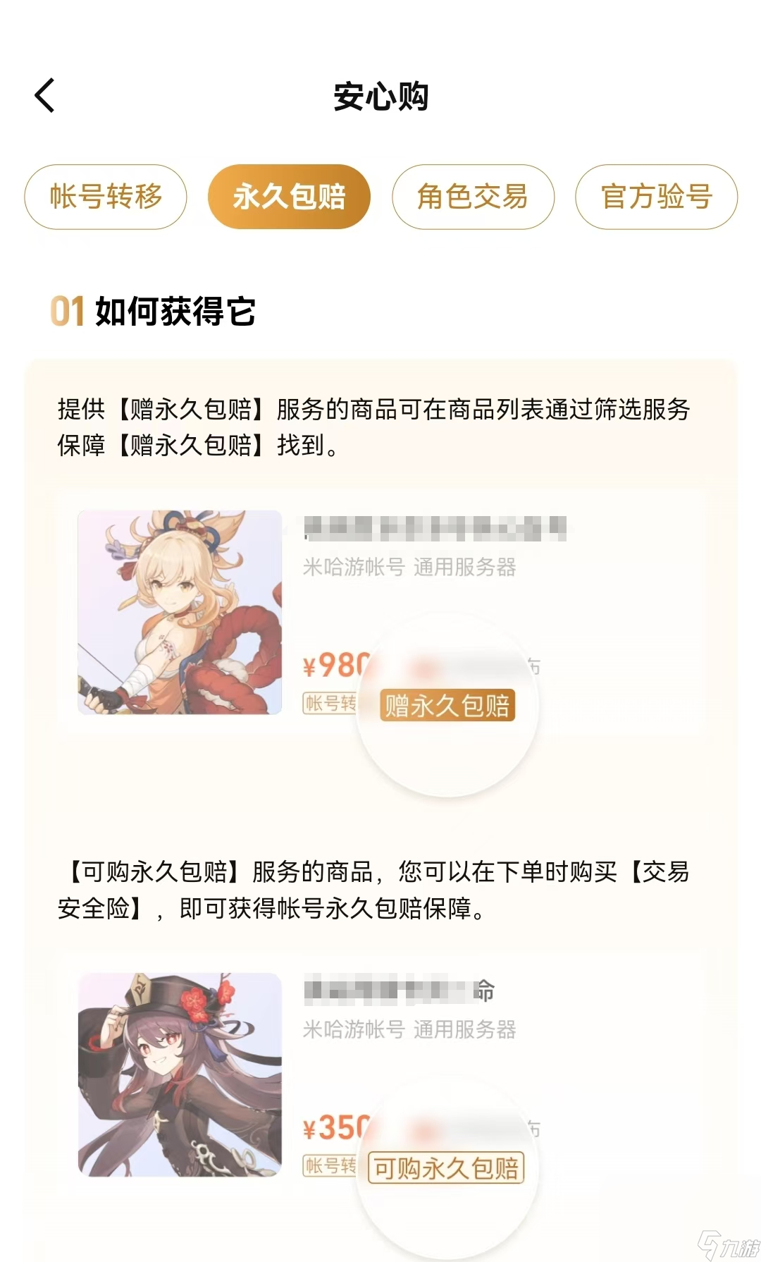 火影忍者账号怎么买卖 火影忍者账号交易平台盘点