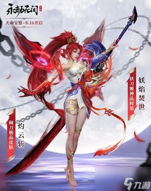 永劫无间手游s1天命宝鉴有什么