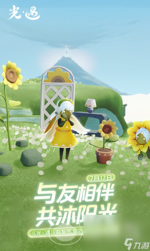 光遇卖号选什么平台 光遇账号交易APP推荐