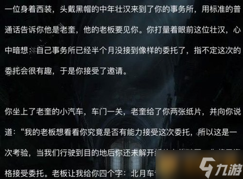 《Crimaster犯罪大师》我是名侦探案件解析