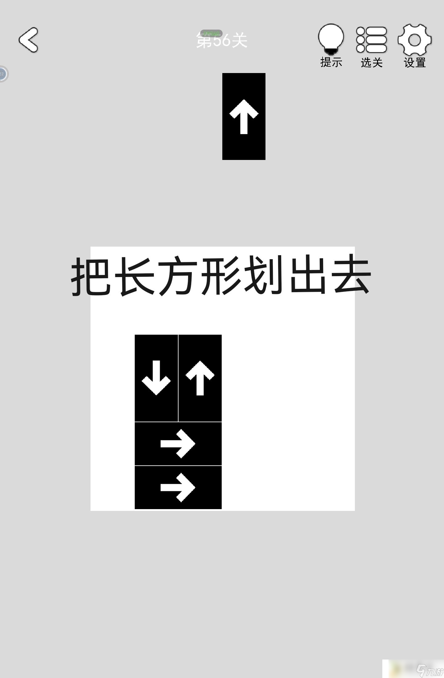 《找到下一关》第56-60关通关攻略