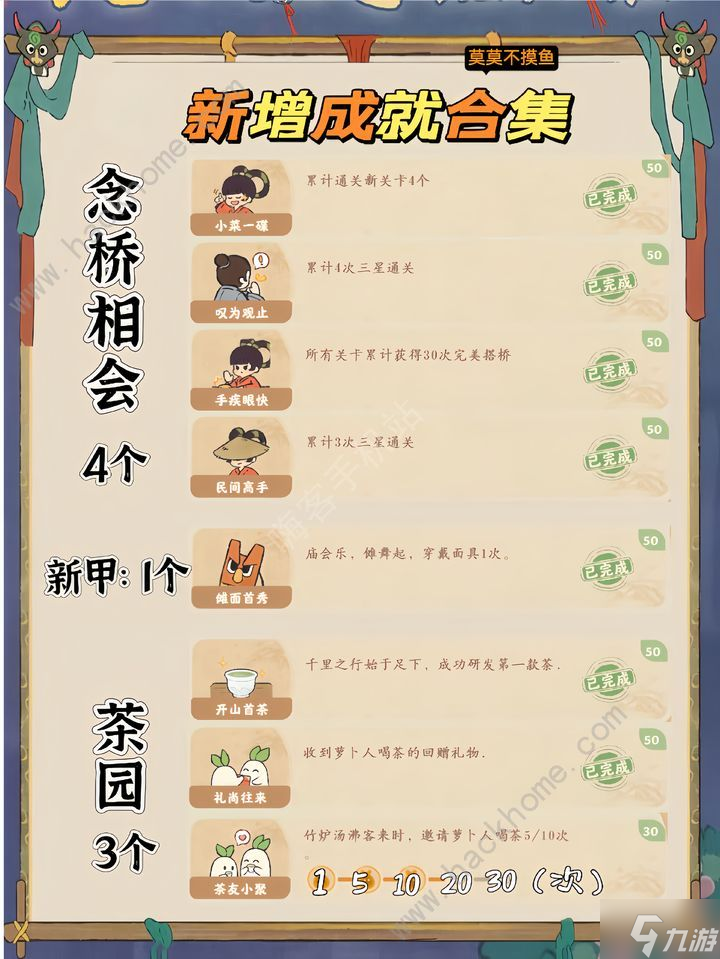 桃源深處有人家中元寄思成就大全 中元寄思新增成就達(dá)成一覽