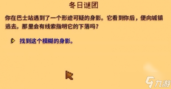 星露谷物语冬日谜团怎么做
