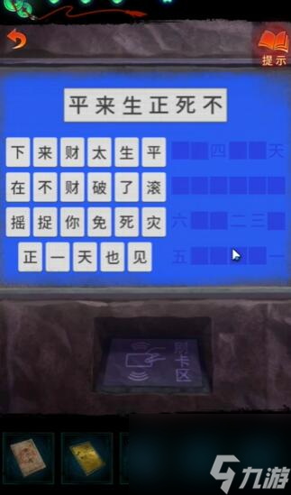 纸嫁衣7卿不负三生石密码分享-纸嫁衣7卿不负三生石密码是什么