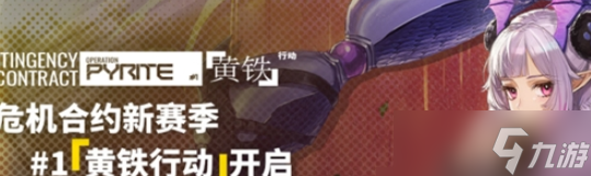 明日方舟危機合約時間表